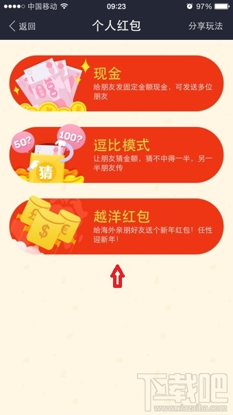 支付寶越洋紅包是什么 支付寶越洋紅包怎么用