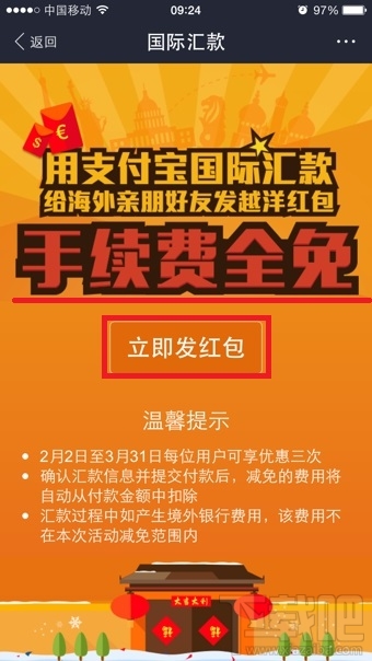支付寶越洋紅包是什么 支付寶越洋紅包怎么用