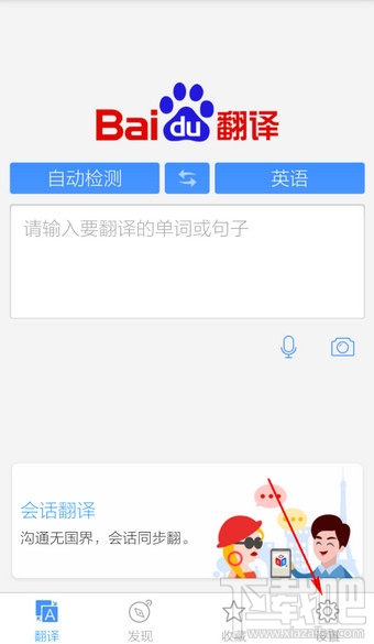 百度翻譯怎么跨軟件翻譯 百度翻譯手機版跨軟件翻譯方法