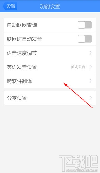 百度翻譯怎么跨軟件翻譯 百度翻譯手機版跨軟件翻譯方法