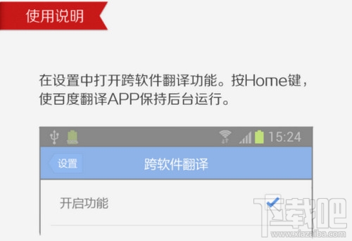 百度翻譯怎么跨軟件翻譯 百度翻譯手機版跨軟件翻譯方法