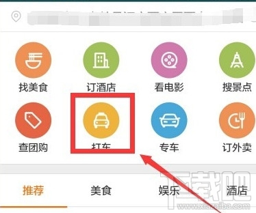 手機(jī)百度怎么打車 手機(jī)百度打車方法