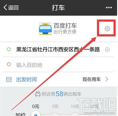 手機(jī)百度怎么打車 手機(jī)百度打車方法