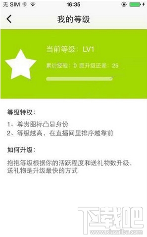 抱抱直播怎么提升等級(jí) 抱抱直播等級(jí)在哪看