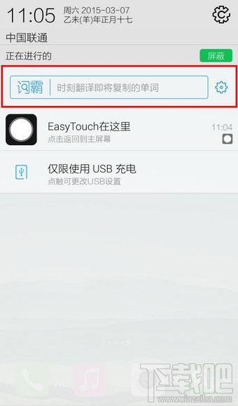 金山詞霸手機版通知欄查詞怎么關閉