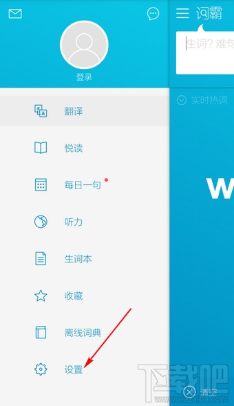 金山詞霸手機版通知欄查詞怎么關閉