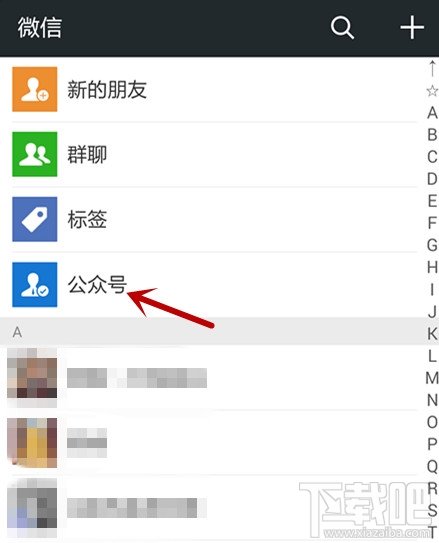微信公眾號(hào)怎么取消關(guān)注 微信公眾號(hào)取消關(guān)注方法