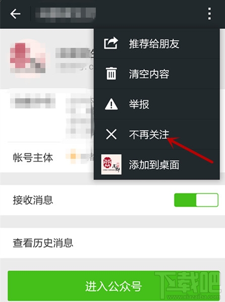 微信公眾號(hào)怎么取消關(guān)注 微信公眾號(hào)取消關(guān)注方法
