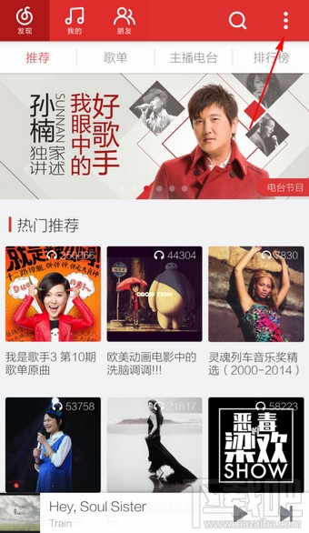 手機網易云音樂怎么聽歌識曲