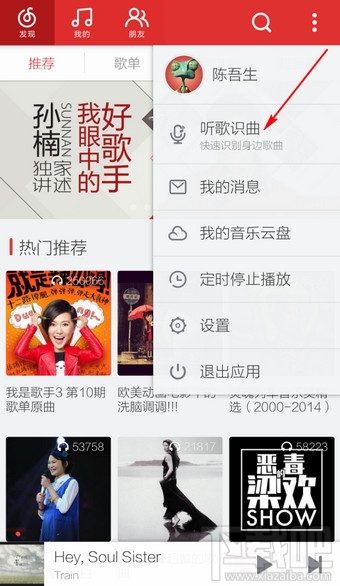 手機網易云音樂怎么聽歌識曲