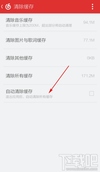 手機網易云音樂緩存歌曲在哪里 網易云音樂緩存怎么清理