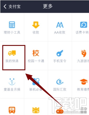 支付寶怎么寄快遞 支付寶可以寄快遞嗎 支付寶寄快遞功能使用教程