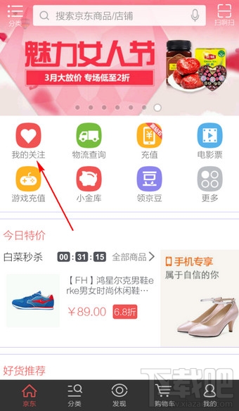 手機京東商城怎么看關(guān)注的商品