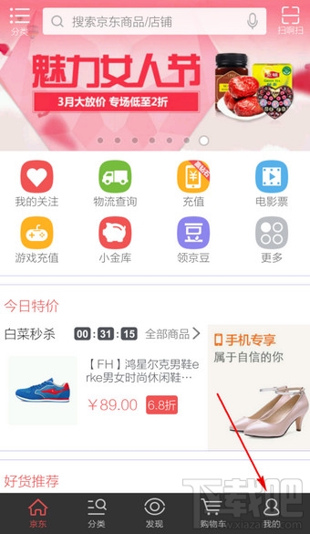 手機京東商城怎么看關(guān)注的商品