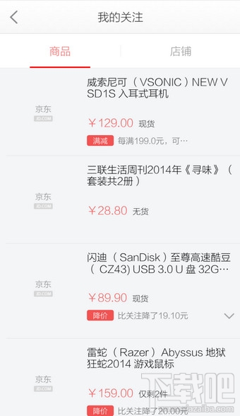 手機京東商城怎么看關(guān)注的商品
