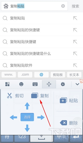 手機(jī)搜狗輸入法怎么復(fù)制粘貼？
