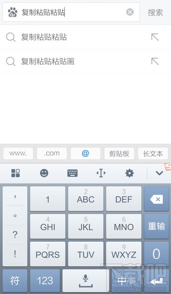 手機(jī)搜狗輸入法怎么復(fù)制粘貼？