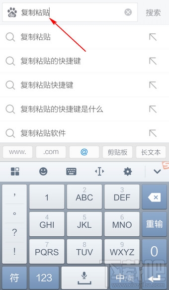 手機(jī)搜狗輸入法怎么復(fù)制粘貼？