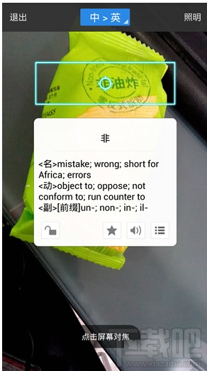 百度翻譯怎么用 百度翻譯使用教程
