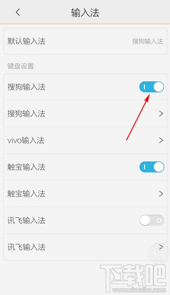 手機搜狗輸入法怎么切換其他輸入法
