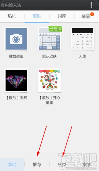 手機搜狗輸入法皮膚更換教程