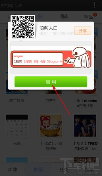手機搜狗輸入法皮膚更換教程