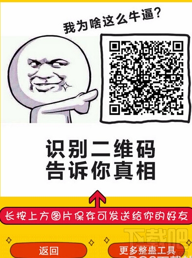 二維碼整蠱生成器怎么玩 二維碼整蠱生成器玩法介紹