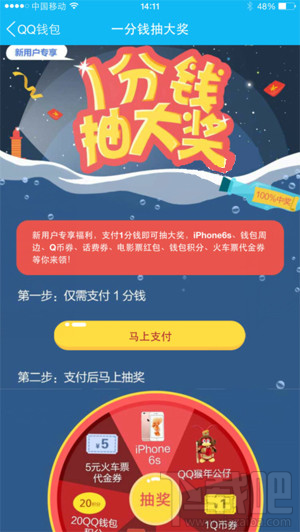 手機qq錢包怎么1分錢抽獎 手機qq錢包1分錢抽獎活動介紹