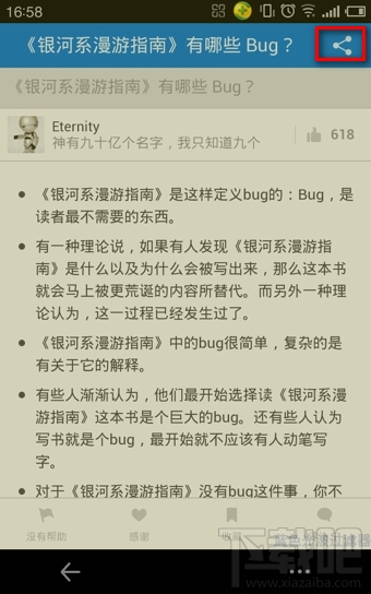 知乎上面的文章怎么分享到微信朋友圈?