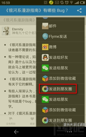 知乎上面的文章怎么分享到微信朋友圈?