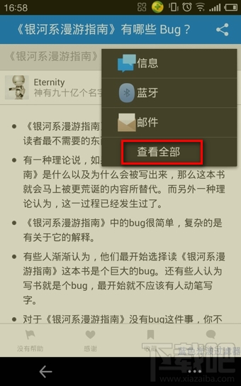 知乎上面的文章怎么分享到微信朋友圈?