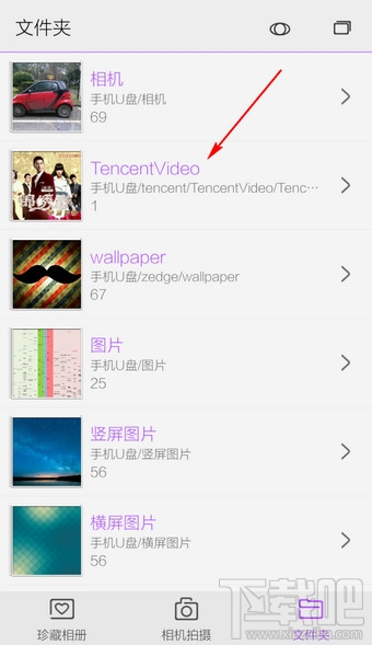 手機(jī)騰訊視頻截圖在哪個(gè)文件夾 手機(jī)騰訊視頻截圖文件路徑
