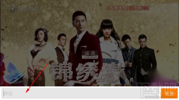 手機騰訊視頻怎么發(fā)送彈幕?