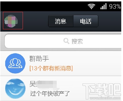 手機(jī)qq頭像掛件怎么設(shè)置和取消