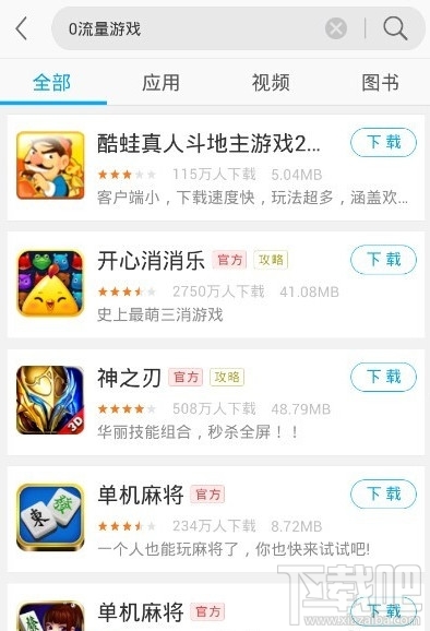 應(yīng)用寶任性搜怎么用 手機(jī)應(yīng)用寶任性搜使用教程