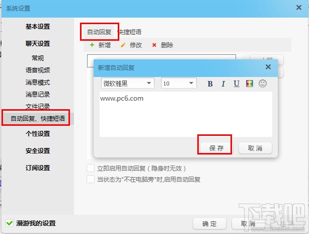 阿里旺旺怎么設(shè)置快捷回復(fù) 阿里旺旺快捷回復(fù)設(shè)置方法