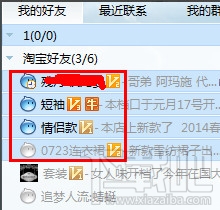 阿里旺旺怎么群發(fā)消息 阿里旺旺怎么設(shè)置消息群發(fā)