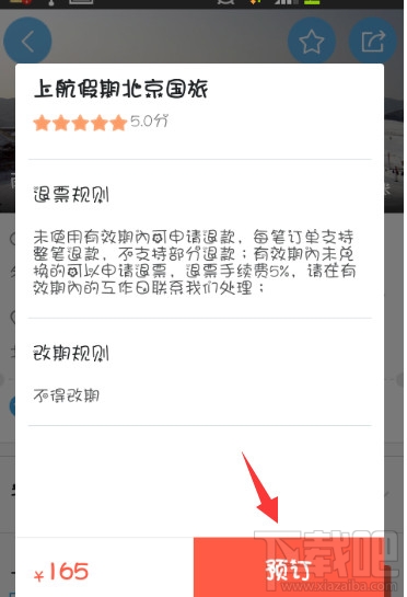 阿里旅行怎么用紅包 阿里旅行紅包使用教程