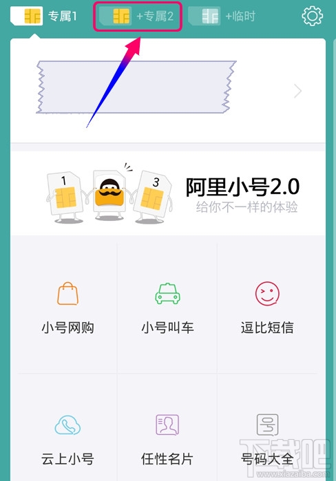 阿里小號領取第二個專屬小號方法介紹