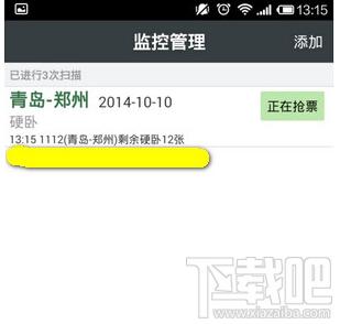 智行火車票怎么自動搶票 智行火車票怎么自動提交訂單