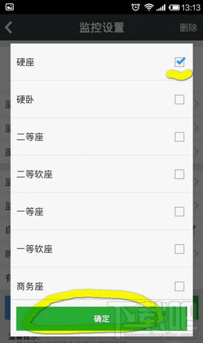 智行火車票怎么自動搶票 智行火車票怎么自動提交訂單