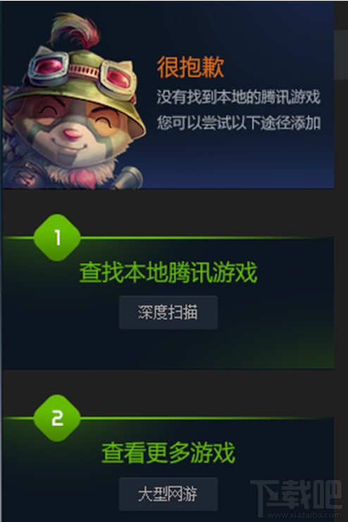 掌上tgp怎么添加游戲 掌上tgp添加游戲教程