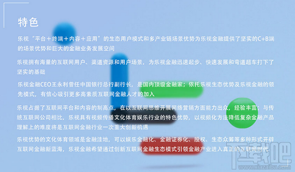 樂視金融app是什么軟件 樂視金融怎么樣