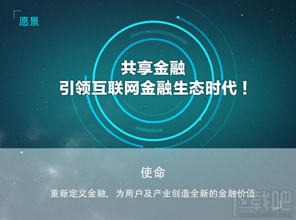 樂視金融app是什么軟件 樂視金融怎么樣