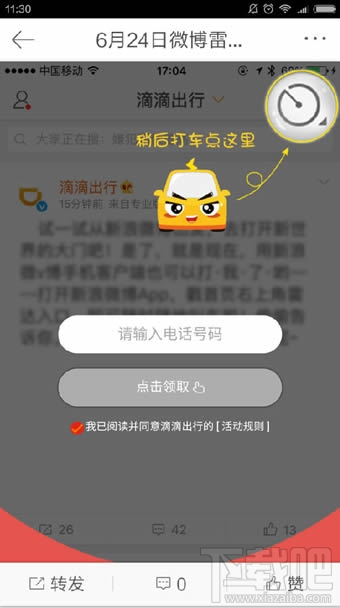 新浪微博雷達打車怎么叫車 微博雷達打車怎么用