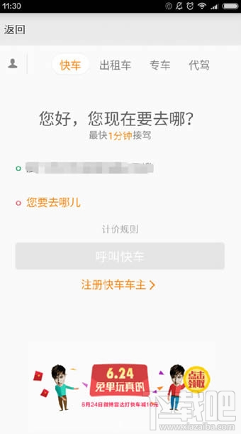 新浪微博雷達打車怎么叫車 微博雷達打車怎么用
