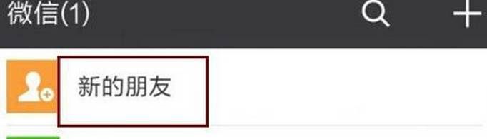 怎么恢復微信好友添加記錄？