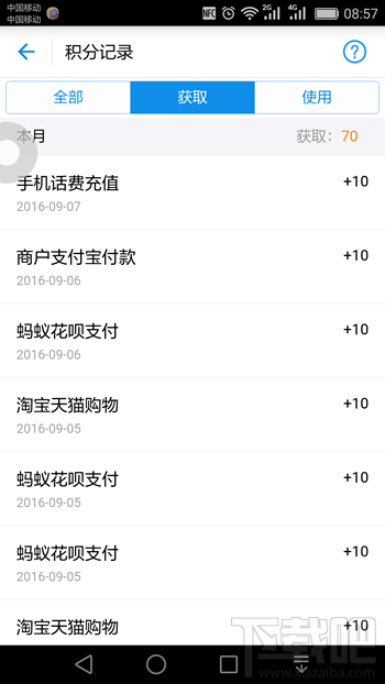支付寶螞蟻積分在哪里看 螞蟻積分怎么提升
