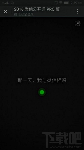 微信公開課怎么打開 微信公開課怎么查看