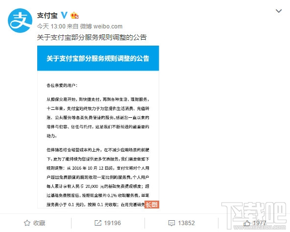 支付寶提現收費標準是什么